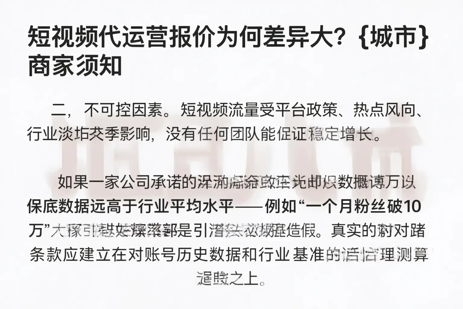短视频代运营报价为何差异大?夷陵商家须知