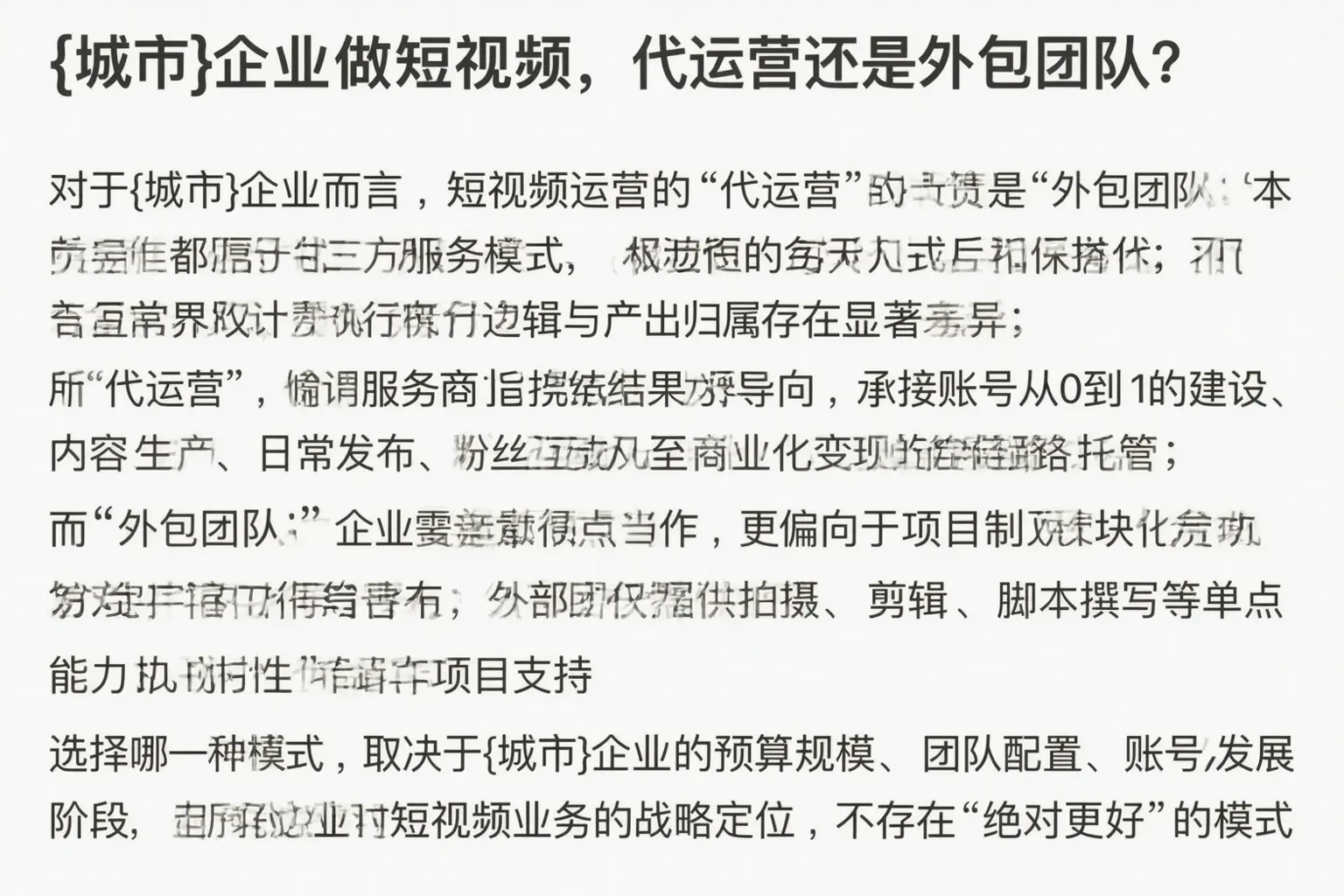 夷陵企业做短视频,代运营还是外包团队?