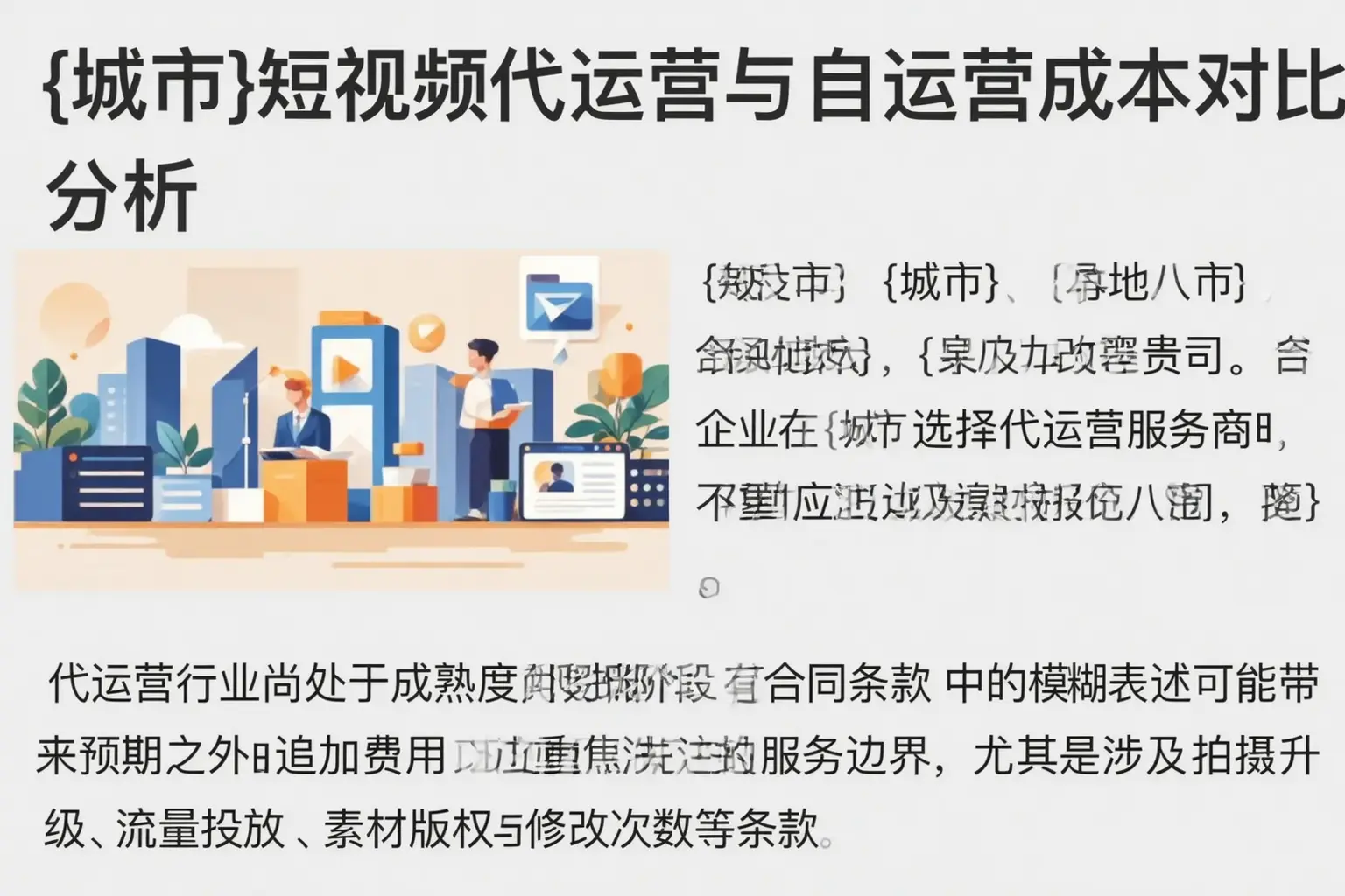 夷陵短视频代运营与自运营成本对比分析