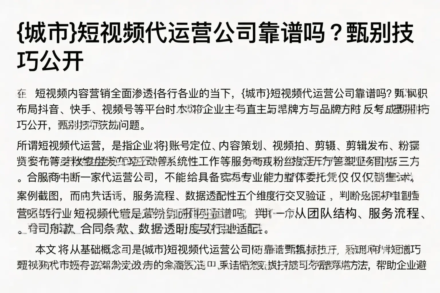 夷陵短视频代运营公司靠谱吗?甄别技巧公开