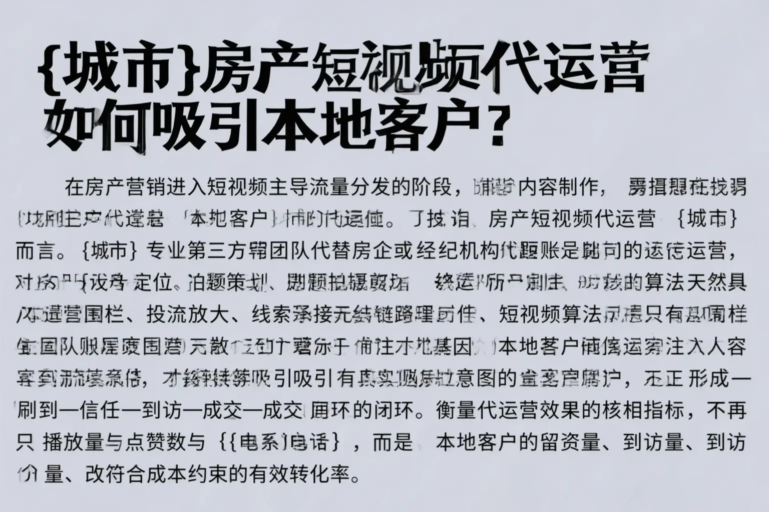 夷陵房产短视频代运营如何吸引本地客户?